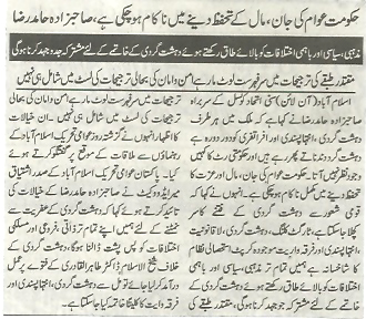 Minhaj-ul-Quran  Print Media CoverageDaily Al Akhbar page 2